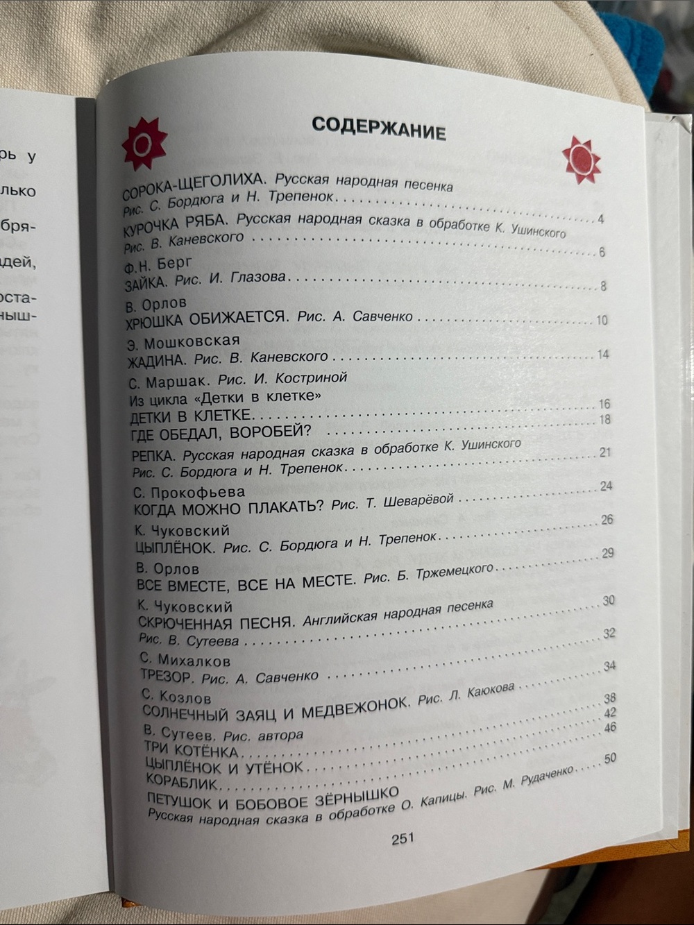 Большая книга маленьких сказок» (Сутеев, Маршак, Михалков) - Picture 3 of 4